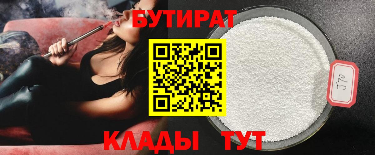 БУТИРАТ GHB  Бутират  Кулебаки  Вход с VPN 