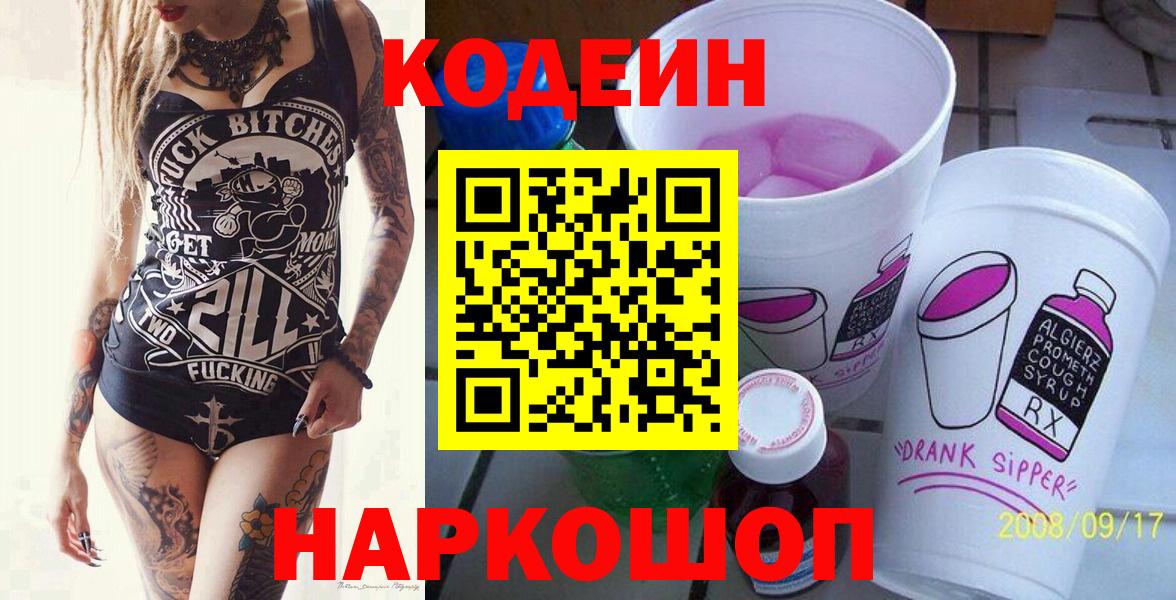 Кулебаки  Codein Purple Drank  Вход с VPN  Codein напиток Lean (лин) 