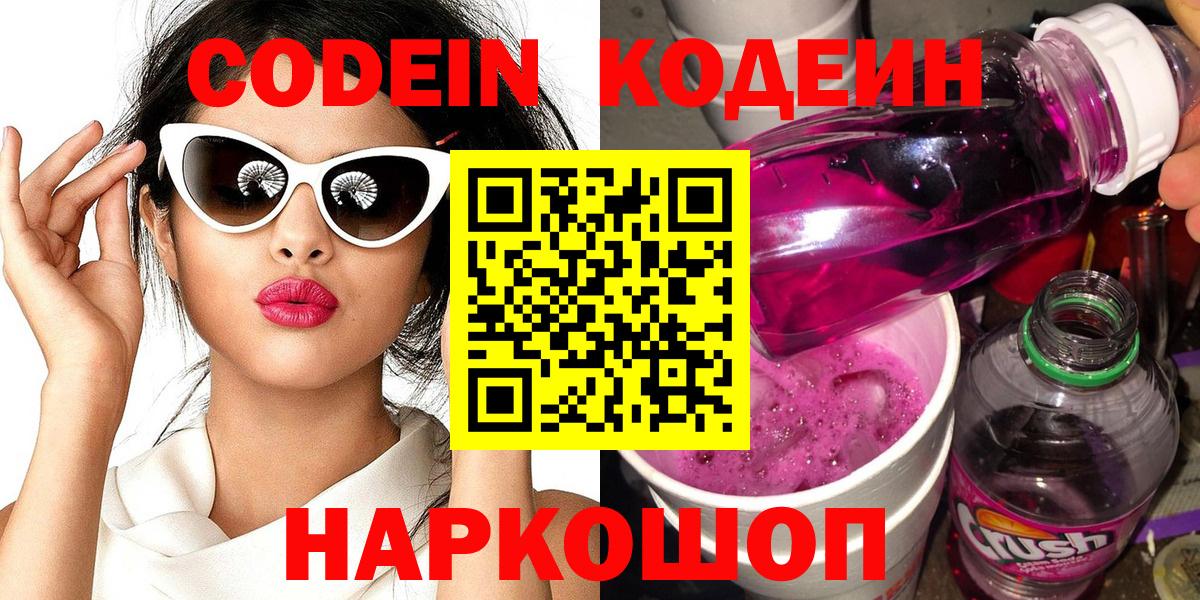Кодеиновый сироп Lean напиток Lean (лин) Кулебаки