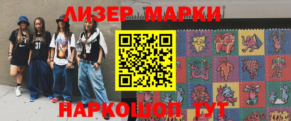 Наркотические марки 1500мкг Кулебаки